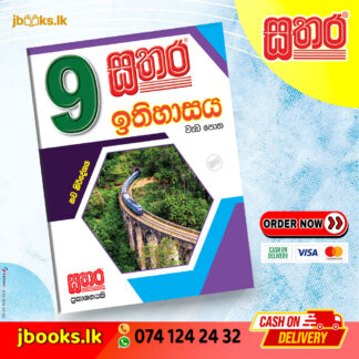 9 ඉතිහාසය වැඩ පොත | Sathara