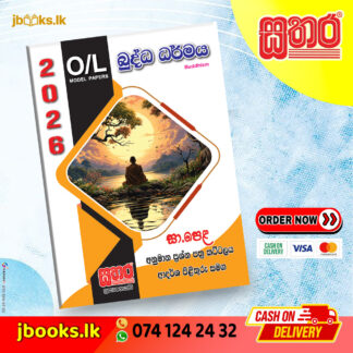 O/L අනුමාන කට්ටලය - බුද්ධ ධර්මය