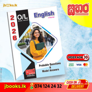 O/L අනුමාන කට්ටලය - ඉංග්‍රීසි