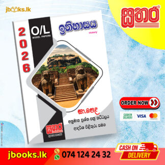 O/L අනුමාන කට්ටලය - ඉතිහාසය