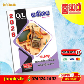 O/L අනුමාන කට්ටලය - ගණිතය