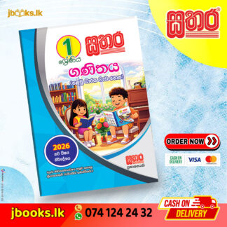 1 ගණිතය (පළමු වාරය) වැඩ පොත (2026 NEW SYLLABUS) | Sathara