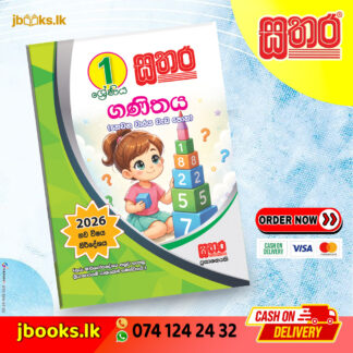 1 ගණිතය (තෙවන වාරය) වැඩ පොත (2026 NEW SYLLABUS) | Sathara