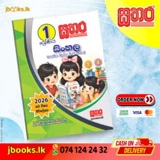 1 සිංහල (තෙවන වාරය) වැඩ පොත (2026 NEW SYLLABUS) | Sathara