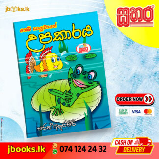 කතා සතර - උපකාරය