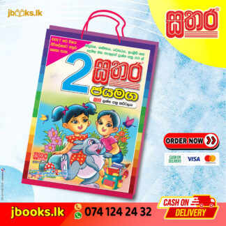 2 ජයමග කට්ටලය