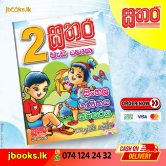 2 වැඩ පොත
