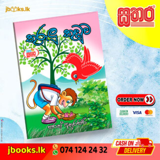 කතා සතර - කුරුලු කූඩුව
