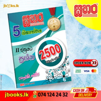 5 ශිෂ්යත්වය II පත්රයට ප්රශ්න 2500ක් පිළිතුරු සමග | Sathara
