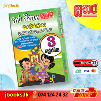 3 ශ්රේණිය වාර විභාග කට්ටලය - ගණිතය