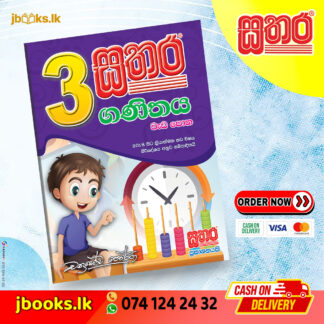 3 ගණිතය වැඩ පොත