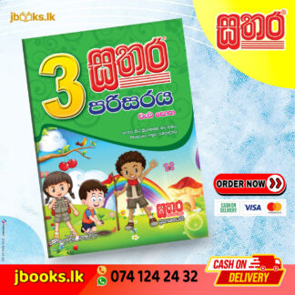 3 පරිසරය වැඩ පොත