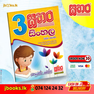 3 සිංහල වැඩ පොත