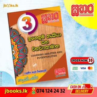 3 ඉගෙනුම් හැකියා සහ විභව්‍යතාමාන