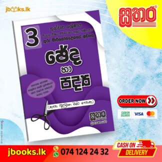 3 ශ්රේණිය ඡේද හා පද්ය පොත