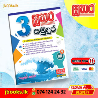 3 සමුදුර