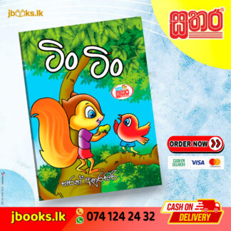 කතා සතර - ටිං ටිං