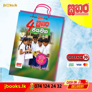 4 ජයමග කට්ටලය