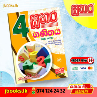 4 ගණිතය වැඩ පොත