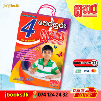 4 පෙරහුරු කට්ටලය