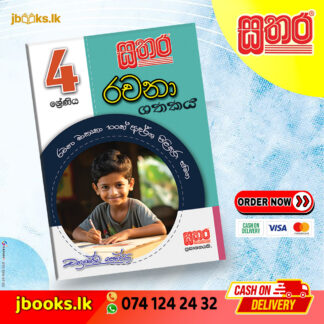 4 රචනා ශතකය