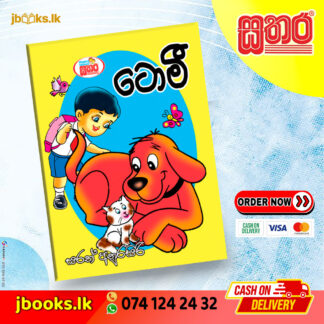 කතා සතර - ටොමී