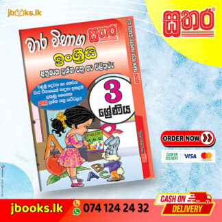 3 ශ්රේණිය වාර විභාග කට්ටලය - ඉංග්රීසි
