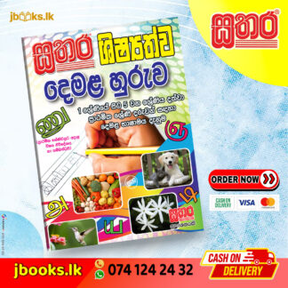ශිෂ්යත්ව දෙමළ හුරුව | Sathara