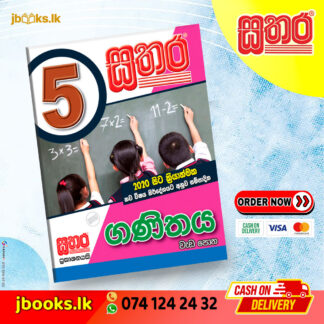 5 ගණිතය වැඩ පොත | Sathara