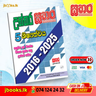 5 උත්තර සතර (දස වසරක) | Sathara