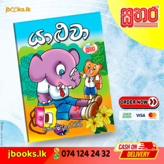 කතා සතර - යාළුවා