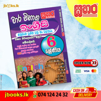 6 ශ්රේණිය වාර විභාග කට්ටලය - ඉංග්රීසි | Sathara