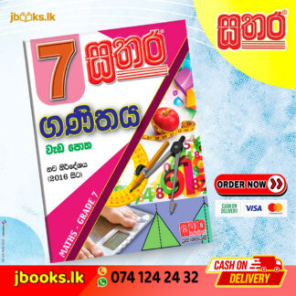 7 ගණිතය වැඩ පොත | Sathara