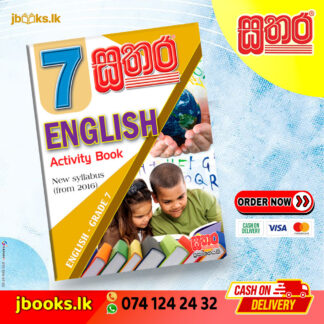 7 ඉංග්‍රීසි වැඩ පොත | Sathara