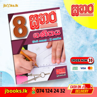 8 ගණිතය වැඩ පොත (II කොටස)