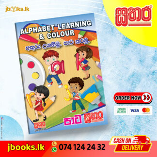 පාට සතර (A4) - අකුරු