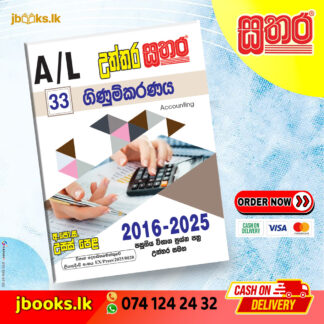 A/L උත්තර සතර - ගිණුම්කරණය