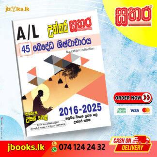 A/L උත්තර සතර - බෞද්ධ ශිෂ්ටාචාරය