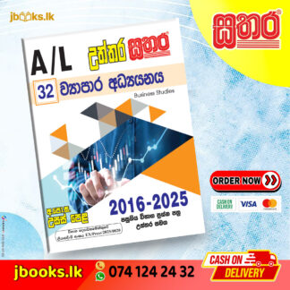 A/L උත්තර සතර - ව්‍යාපාර අධ්‍යයනය
