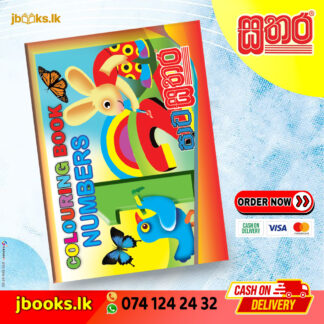 පාට සතර (A4) - ඉලක්කම්