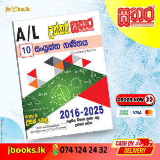 A/L උත්තර සතර - සංයුක්ත ගණිතය