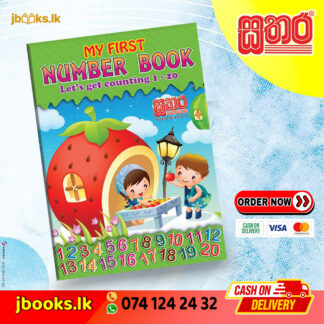My First Counting book (Let’s get counting 1-20) (1-20 ඉලක්කම්) | Sathara