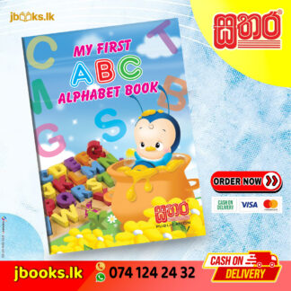 My First Alphabet Book | Sathara
