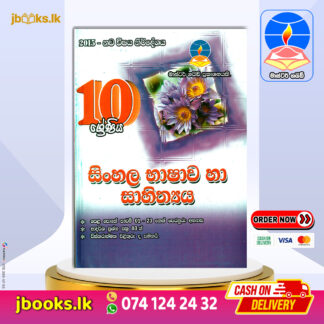 GRADE 10 SINHALA LANGUAGE | Master Guide