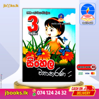 GRADE 3 SINHALA GRAMMAR | Master Guide