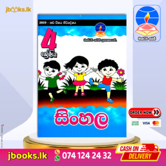 GRADE 4 SINHALA | Master Guide