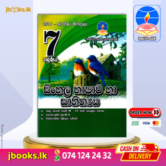 GRADE 7 SINHALA | Master Guide