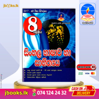 Grade 8 Sinhala | Master Guide