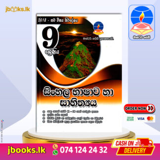 GRADE 9 SINHALA