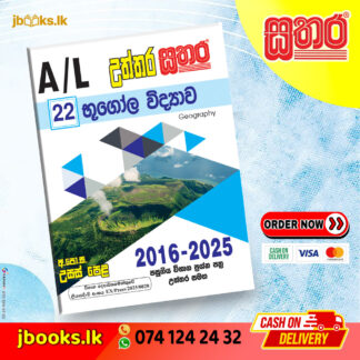 A/L උත්තර සතර - භූගෝල විද්යාව